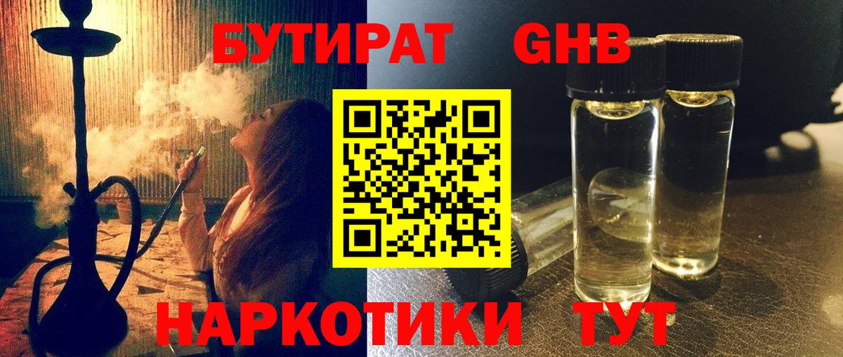 Кудрово  БУТИРАТ  Вход с VPN  БУТИРАТ бутандиол 