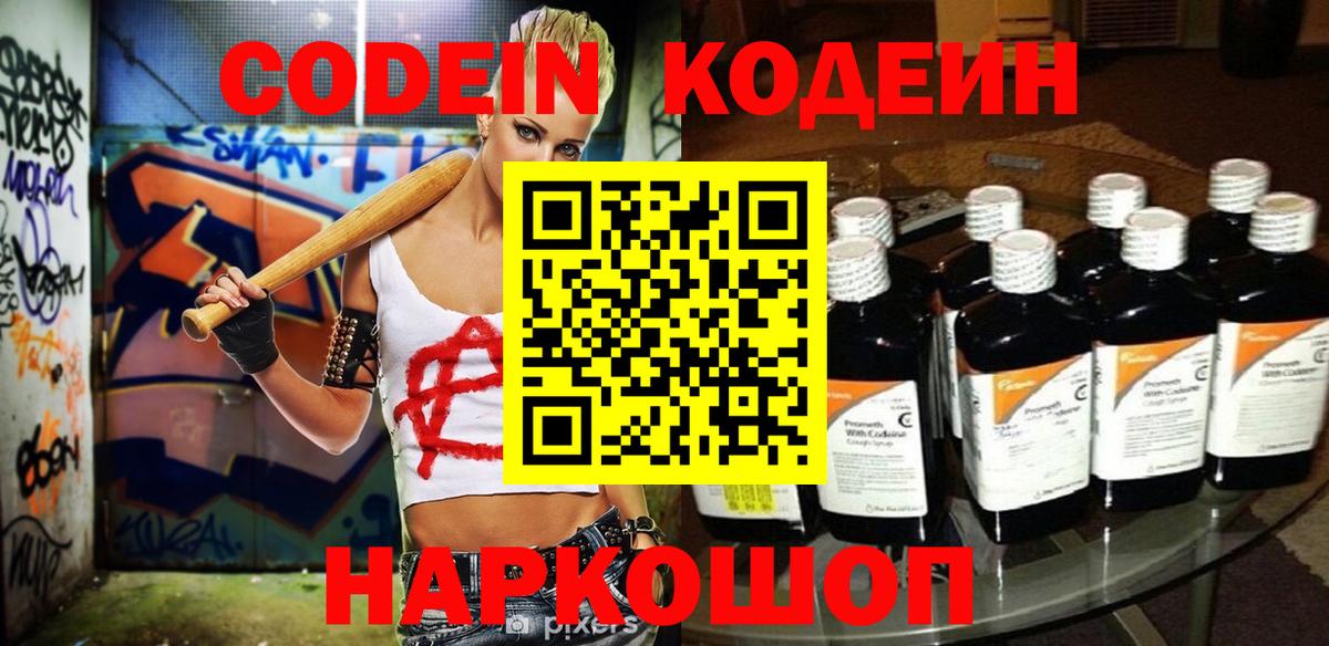 Кодеин напиток Lean (лин)  Вход с VPN  Кудрово  Кодеиновый сироп Lean Purple Drank 