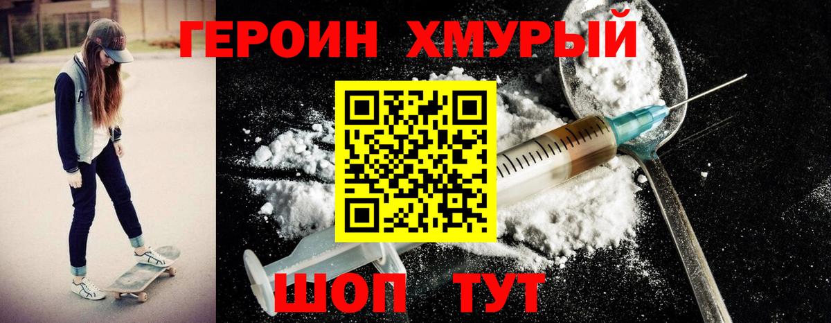 Героин белый Кудрово