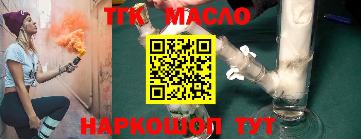 ТГК гашишное масло Кудрово